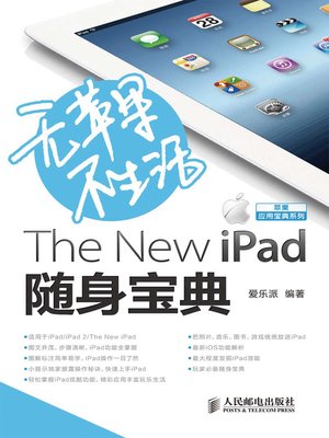 cover image of 无苹果不生活：The New iPad随身宝典